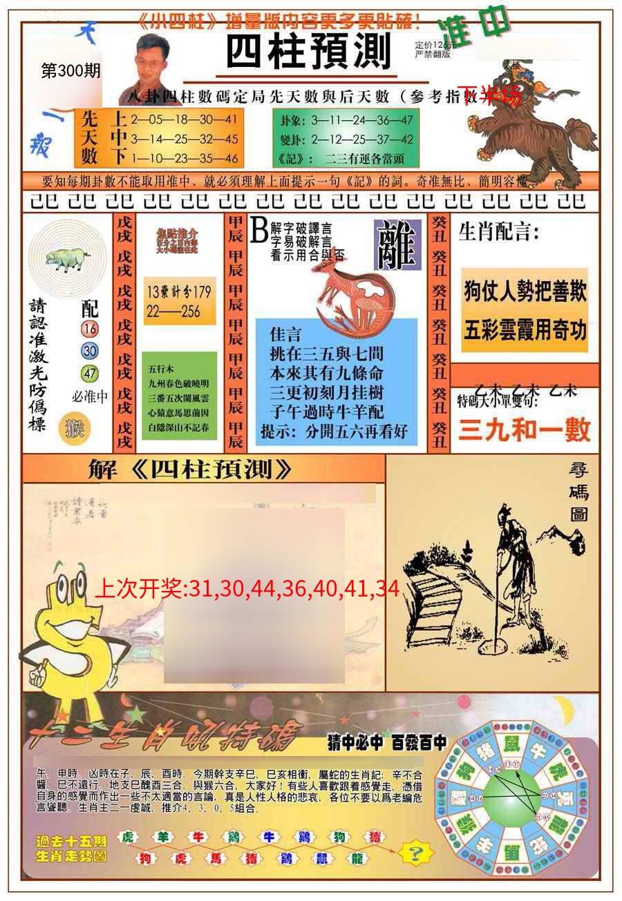 (新版)四柱预测A (新版)四柱预测A